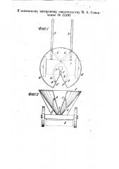 Прибор для собирания гусениц и других вредителей (патент 24197)