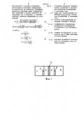 Способ определения теплофизических свойств материалов (патент 1267242)