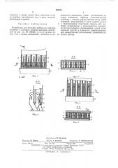 Устройство для монтажа кабеля на ламелях сегмента в статорах декадно-шаговых искателей (патент 494813)