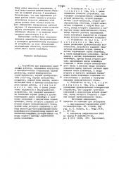 Устройство для управления адаптив-ным роботом (патент 830304)