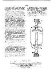 Устройство для выделения растворенных в жидкости газов (патент 612688)