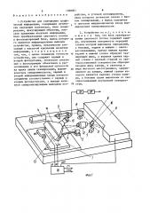 Устройство для считывания графической информации (патент 1368901)