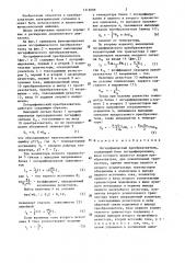 Логарифмический преобразователь (патент 1316009)