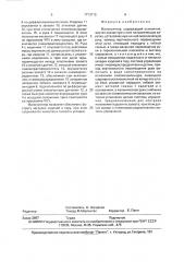 Манипулятор (патент 1773713)
