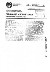 Электрофильтр (патент 1036347)