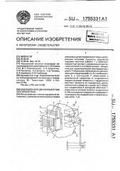 Индукционное двухэлементное секторное реле (патент 1755331)