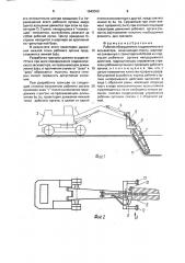Рабочее оборудование гидравлического экскаватора (патент 1640300)