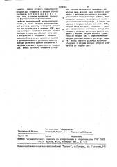 Генератор псевдослучайной бинарной последовательности (патент 1619264)
