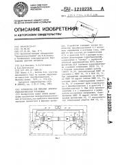 Устройство для питания электротехнологической установки (патент 1210238)
