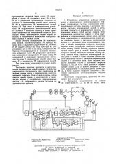 Устройство управления мерным резом полос с периодически повторяющимися гофрами (патент 602253)