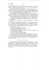 Автоматический фотоэлектроколориметр циклического действия (патент 150663)