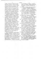 Устройство для приема сигналов с синхронной манипуляцией (патент 1169191)