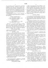 Способ приготовления катализатора для окисления, (патент 404199)
