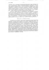 Устройство для мокрого измельчения материалов гидравлическими ударами (патент 115399)