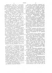 Устройство для группирования пакета стержнеобразных изделий (патент 1206180)