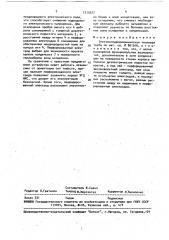 Электрогидродинамическая тепловая труба (патент 1710977)