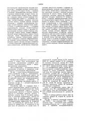 Многоканальное микропрограммное устройство управления (патент 1168938)