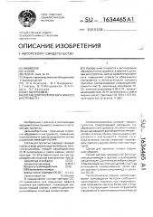 Состав для пропитки абразивного инструмента (патент 1634465)