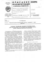 Замковое соединение половин разъемных форм (патент 252896)