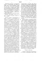 Пылесос (патент 1565479)