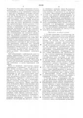 В. м. паршинг'«^д^|1гзиг1 (патент 221106)