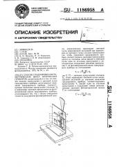 Способ градуировки фотометрических шкал оптических приборов (патент 1186958)