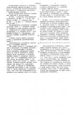 Грузозахватное устройство (патент 1346559)