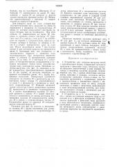 Для эагрузки-выгрузкй печей (патент 342039)