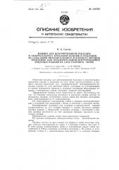 Машина для центрированной накладки и окончательного крепления подошв и подложек на след обуви ниточно-клеевого и клеевого методов крепления, или предварительно центрированной накладки подошв на след рантовой обуви (патент 140709)