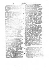 Рабочая среда для электроэрозионной обработки (патент 1162558)