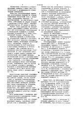 Стеклоформующая машина (патент 1135720)