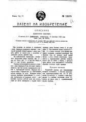 Рудничный скрепер (патент 12455)