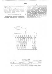 Стохастический накопитель иа\пульсов (патент 336816)