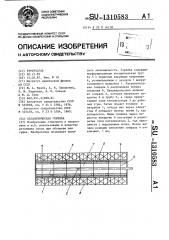 Каталитическая горелка (патент 1310583)