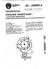 Молотильно-сепарирующее устройство (патент 1064904)