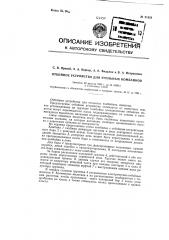 Патент ссср  91924 (патент 91924)