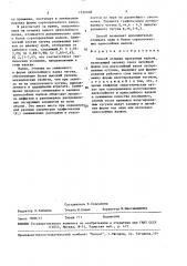 Способ отливки прокатных валков (патент 1530328)