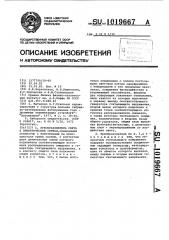 Преобразователь света в электрический сигнал (патент 1019667)