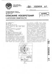 Объемная гидропередача транспортного средства (патент 1523410)