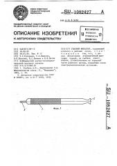 Глазной фиксатор (патент 1082427)