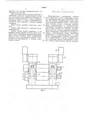 Предварительно напряженная рабочая клеть прокатного стана (патент 428802)