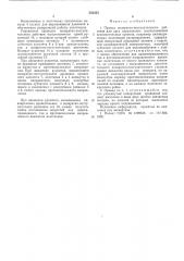 Привод возвратно-поступательного действия (патент 552435)