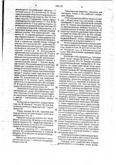 Транспортное средство (патент 1791170)