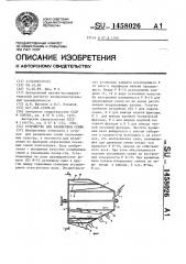 Устройство для калибровки семян (патент 1458026)