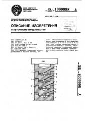 Домкрат (патент 1009998)