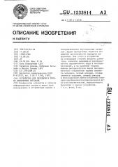 Устройство для передачи и приема дискретных сигналов (патент 1233814)