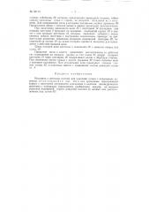 Механизм с цепными пилами для удаления сучьев с поваленных деревьев (патент 88773)