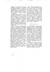 Автоматический воздушный однопроводный тормоз (патент 6040)
