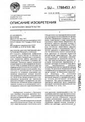 Способ диагностирования двигателя внутреннего сгорания (патент 1788453)