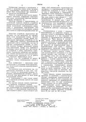 Элемент подпочвенного орошения (патент 1069720)